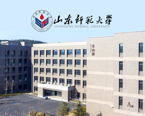 山東師范大學網站建設